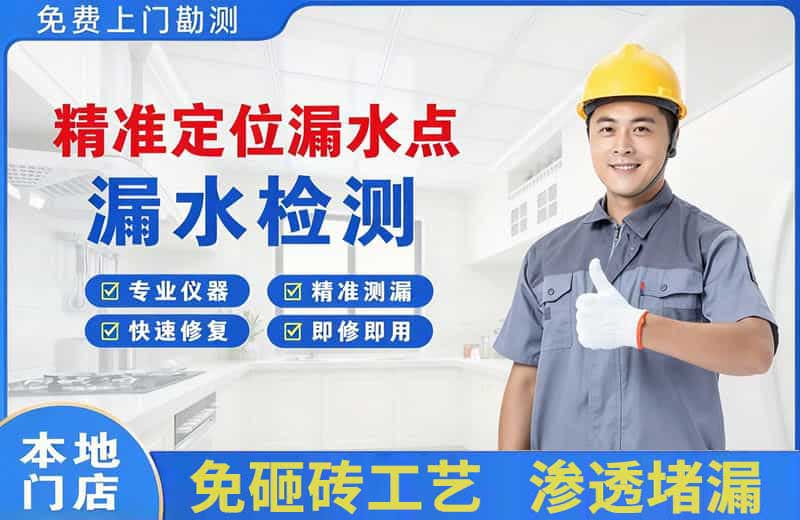 天门精准测漏点