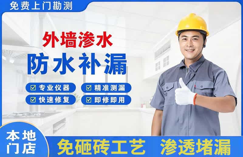 天门外墙渗水维修