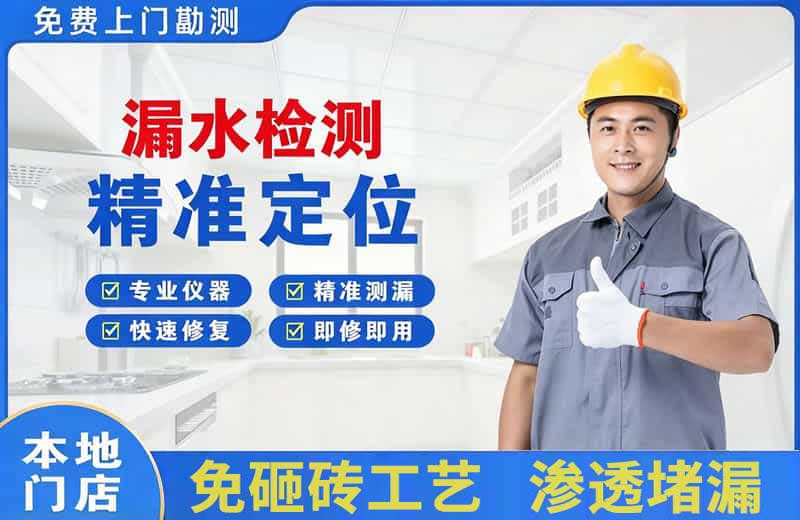 天门漏水检测精准定位
