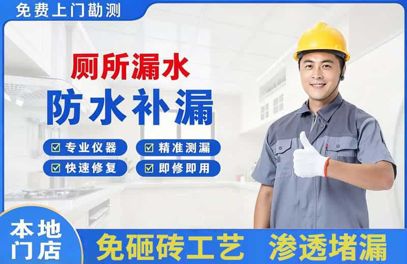 天门厕所漏水维修