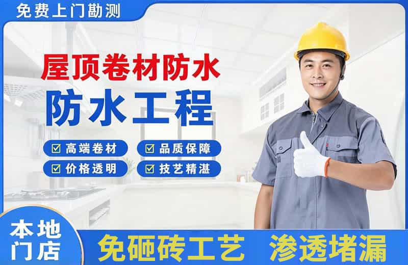 天门屋顶卷材防水